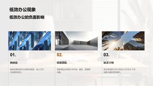 服务行业高效工作法