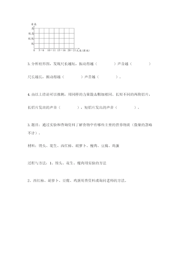 教科版科学四年级上册第二单元《呼吸和消化》测试卷精品【典型题】.docx