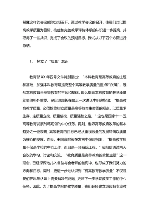 教学校长工作总结.docx