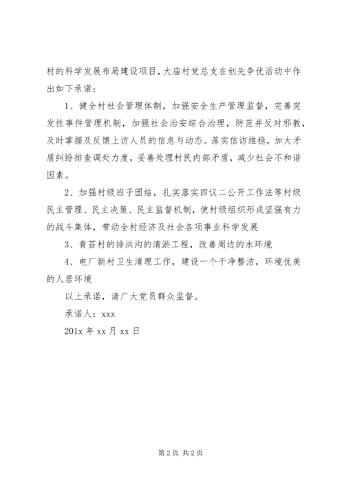 村级党组织公开承诺书(2).docx