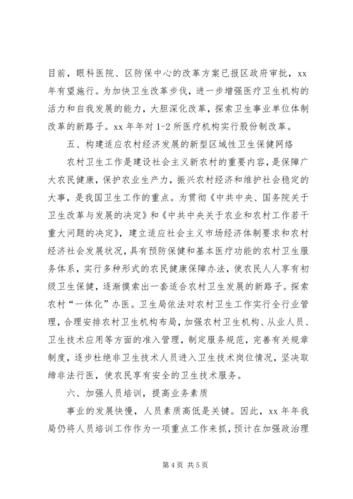 最新社区卫生工作计划范文.docx