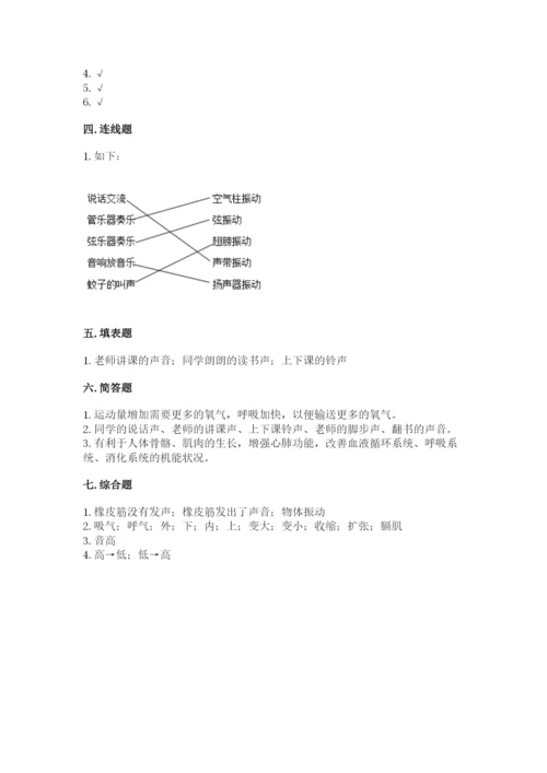 教科版四年级上册科学期末测试卷精品（夺冠系列）.docx