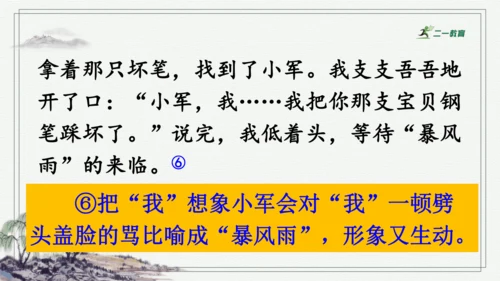 习作：让真情自然流露  课件