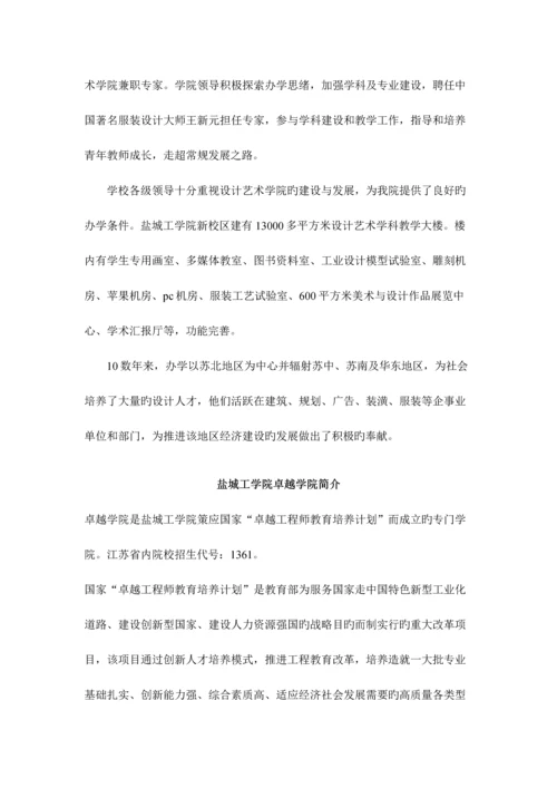 2023年盐城工学院二级学院简介.docx