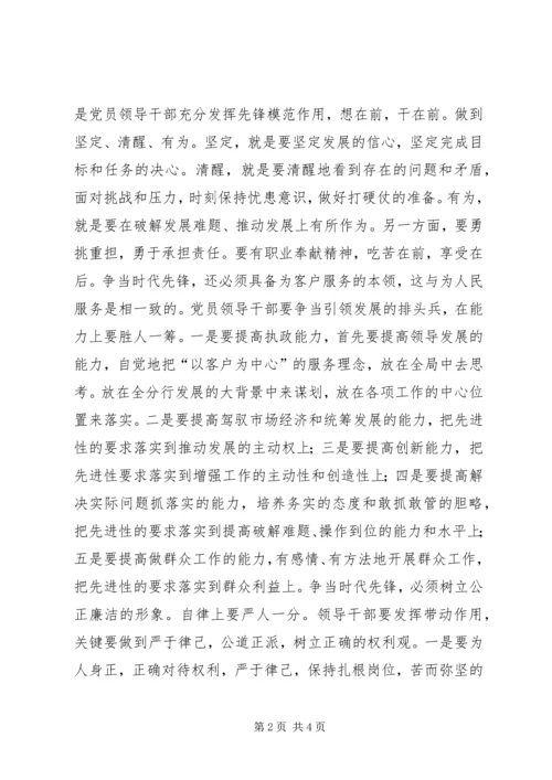 学好党章争做时代先锋 (2).docx