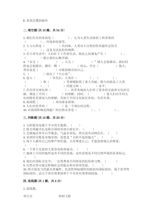 部编版六年级下册道德与法治期末测试卷精品（满分必刷）.docx