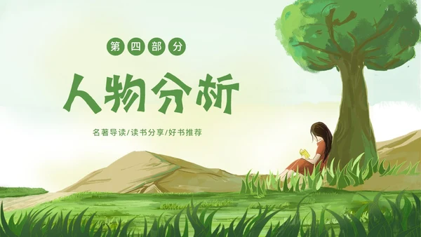 绿山墙的安妮阅读分享读书会PPT课件读书分享