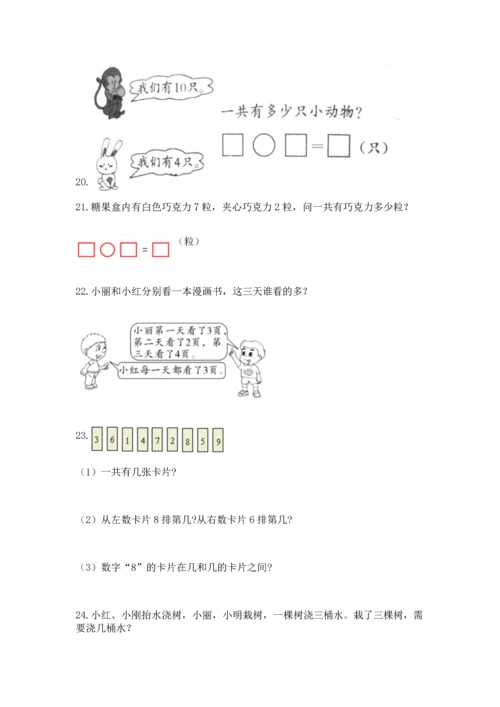 一年级上册数学解决问题50道含答案【实用】.docx