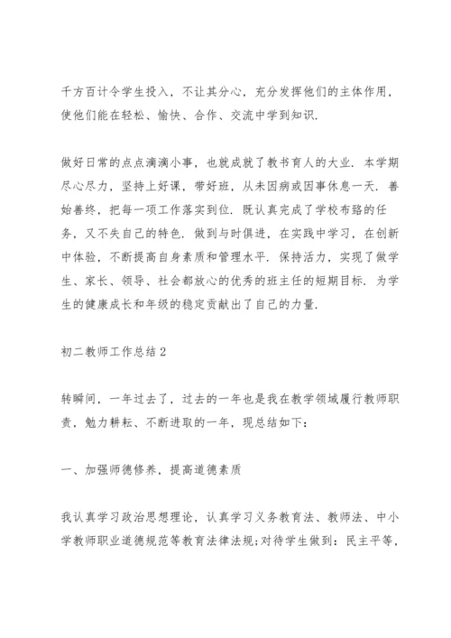 初二教师工作总结10篇.docx