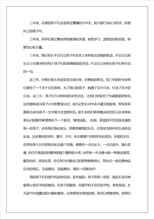 初中毕业典礼家长代表发言稿