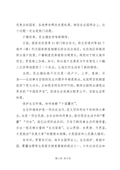 全国两会热点提案,某年两会提案十大看点.docx