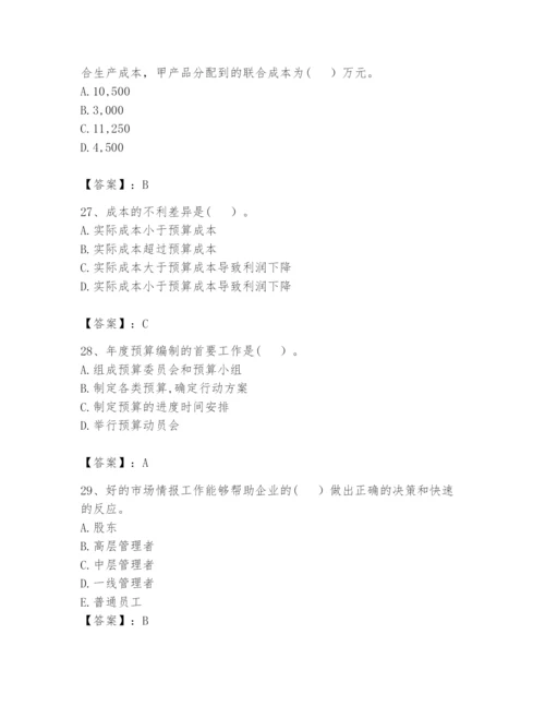 2024年初级管理会计之专业知识题库附完整答案（易错题）.docx