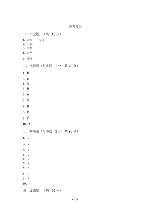 2021年二年级科学上册期中考试题及答案【新版】