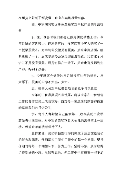 第三季度工作总结