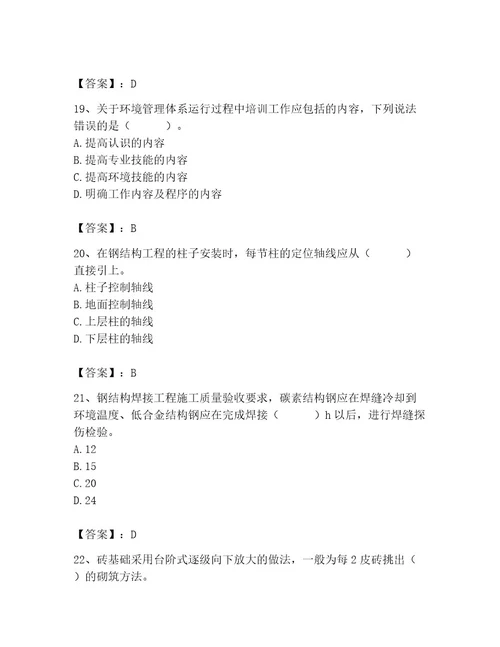 2023年施工员之土建施工专业管理实务考试题库（历年真题）