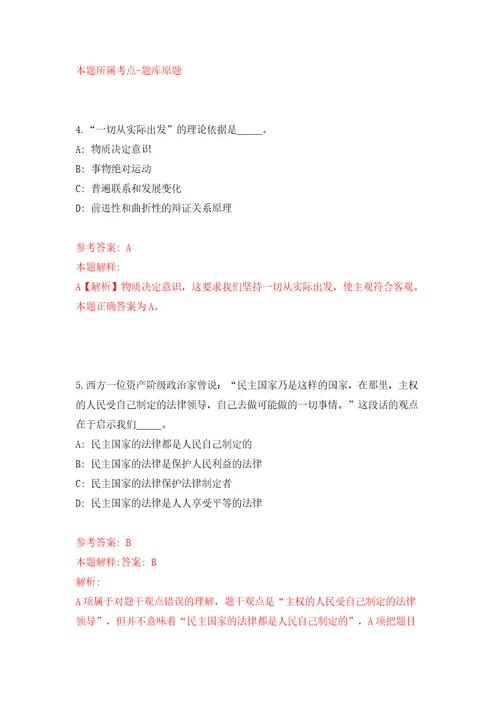 浙江金华市村镇建设服务中心招考聘用编外合同制工作人员2人模拟考试练习卷和答案4