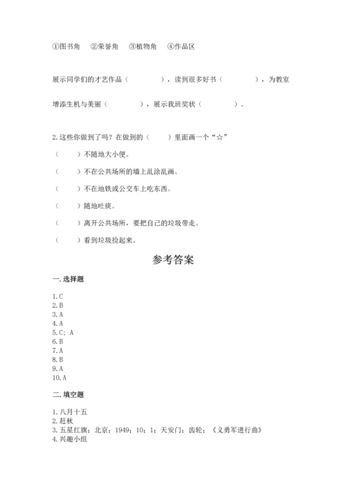 部编版二年级上册道德与法治 期末测试卷有完整答案.docx