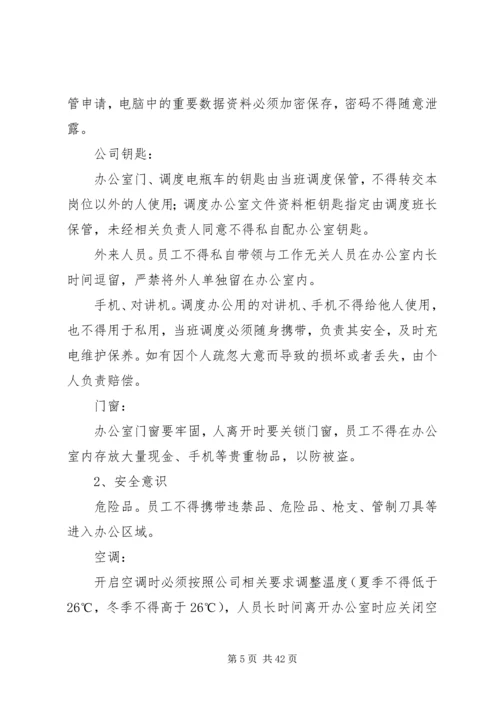 侯工楼调度办公室管理规定.docx