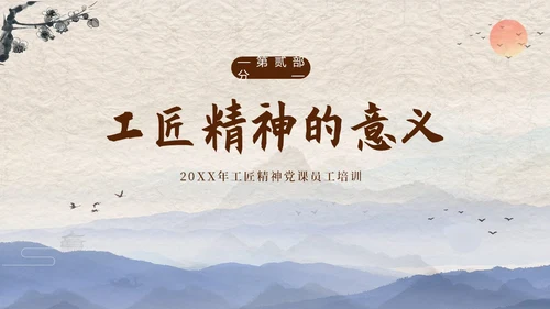 2023年弘扬工匠精神新时代工匠精神员工培训课程PPT课件