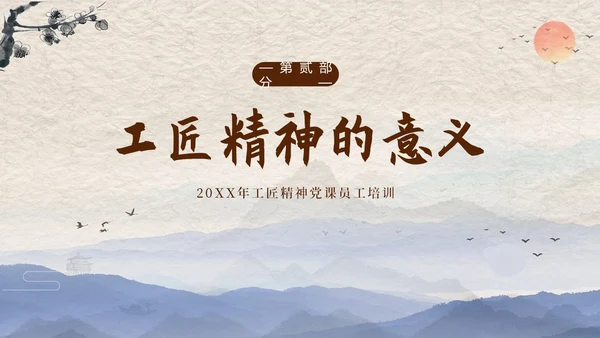 2023年弘扬工匠精神新时代工匠精神员工培训课程PPT课件