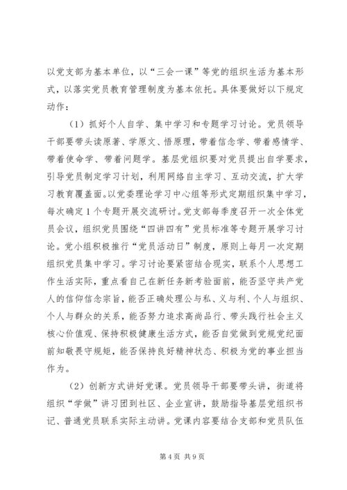 街道关于开展两学一做学习教育实施方案.docx