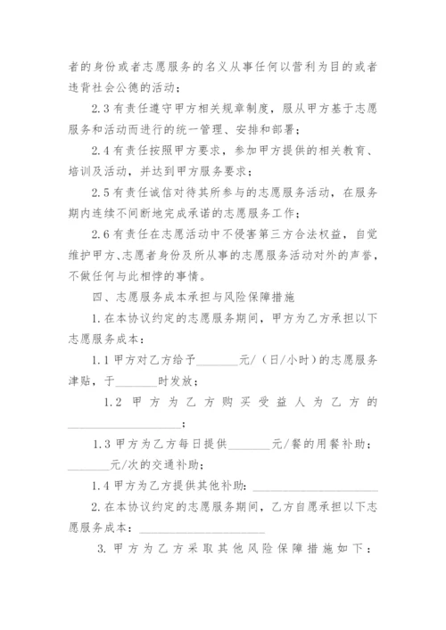 志愿服务协议书.docx