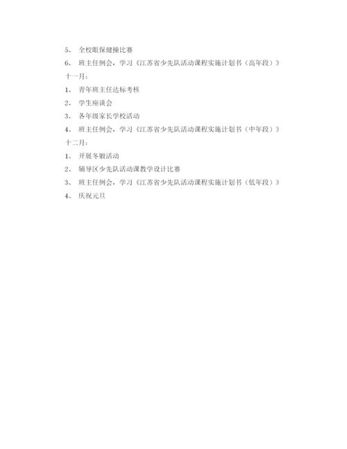 精编之班级工作计划书范文推荐.docx