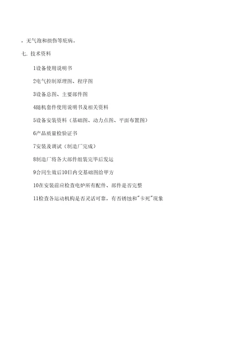 1111m天然气室式锻前加热炉技术方案