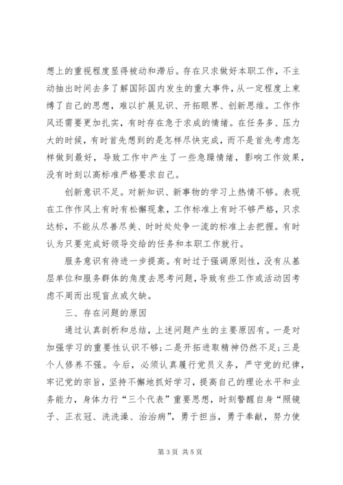 民主生活会个人对照检查材料.docx
