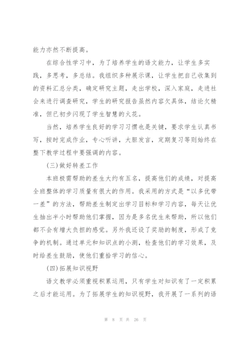 语文教学个人心得体会范文10篇.docx