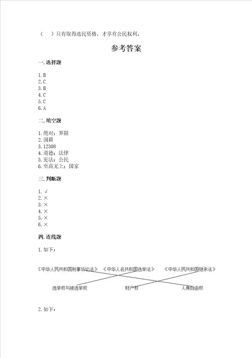 2022部编版小学六年级上册道德与法治期中测试卷可打印