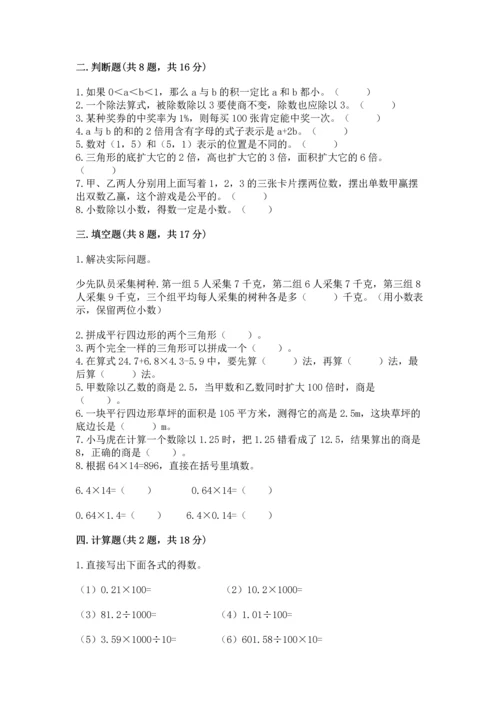 小学五年级上册数学期末测试卷及参考答案（b卷）.docx