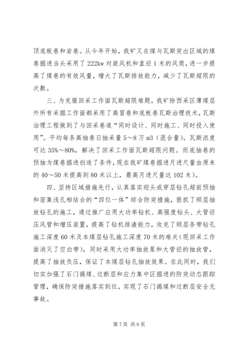 安全监察局来矿检查工作汇报材料.docx