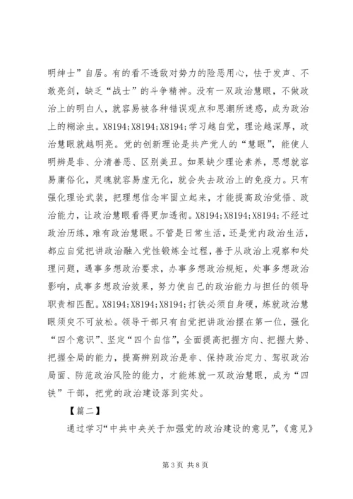 学习《关于加强党的政治建设的意见》有感6篇 (2).docx