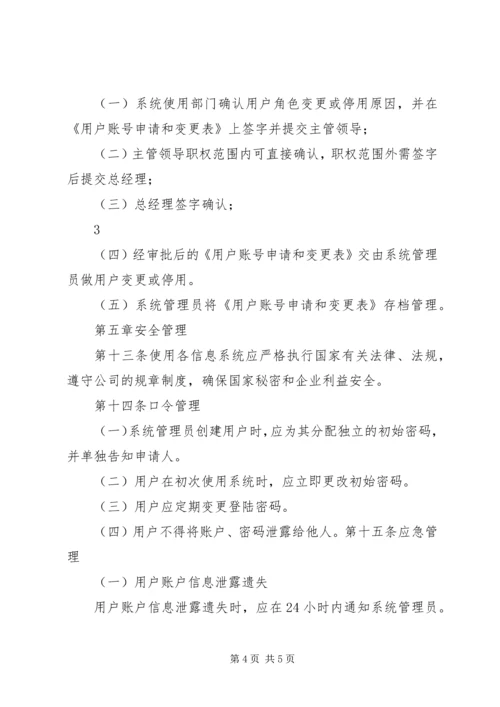 信息系统权限管理办法 (3).docx