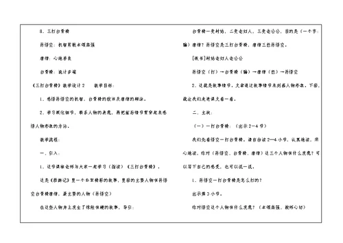 《三打白骨精》教学设计