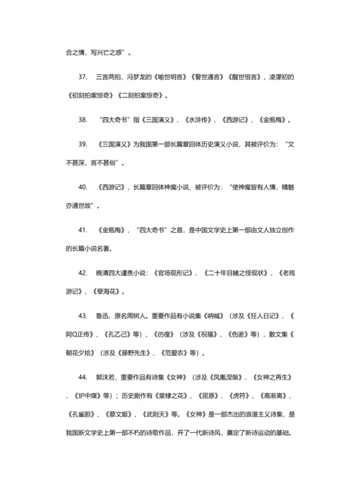 2023年国考公务员常识模块必背的人文知识点.docx