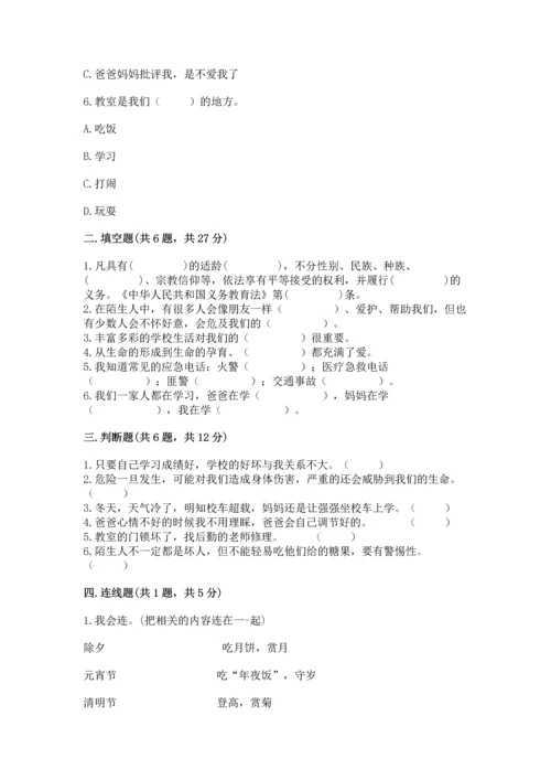 部编版三年级上册道德与法治期末测试卷（模拟题）.docx