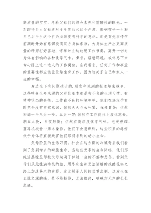 孩子之-造人工程的论文.docx