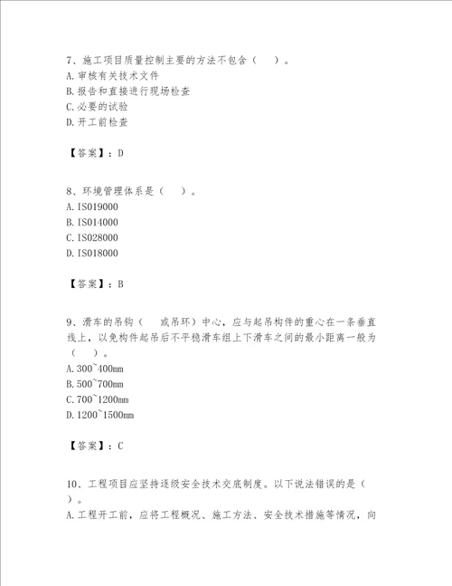 2023年施工员设备安装施工专业管理实务题库附精品答案