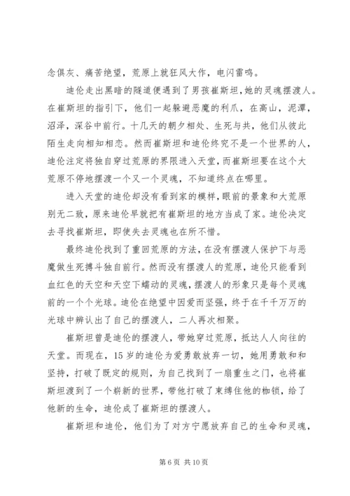 思想汇报(一带一路) (4).docx