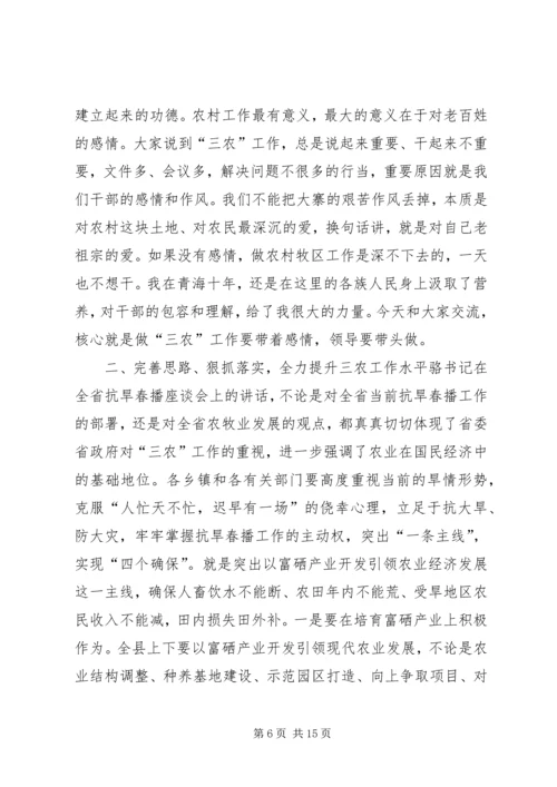 农口工作会议讲话.docx