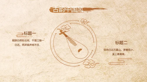 中医保健知识讲座动态PPT模板