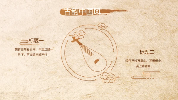 中医保健知识讲座动态PPT模板