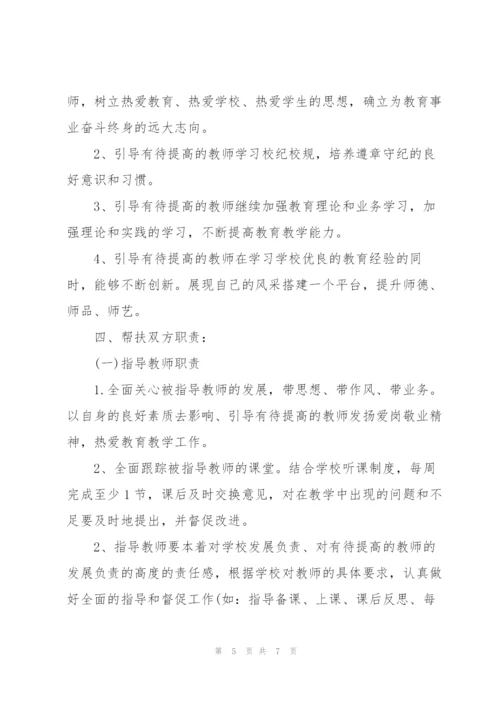 教育扶贫教师个人帮扶工作计划三篇.docx