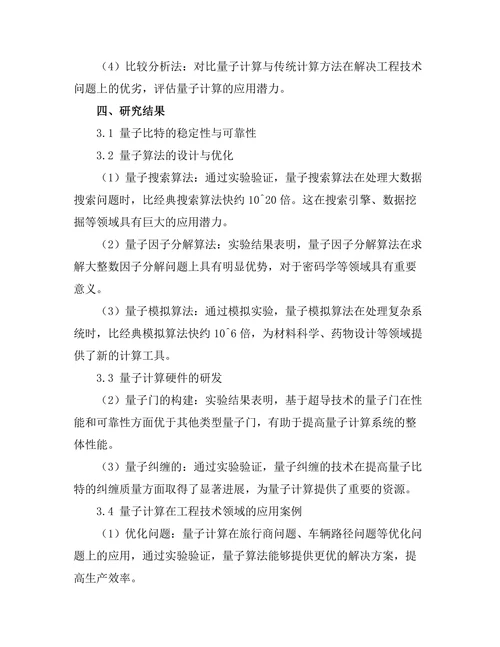 量子计算在工程技术中的潜在应用