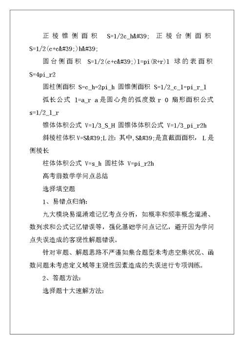 2022年高中数学知识点大全