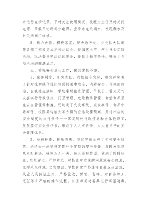 学校总务主任工作总结范文.docx