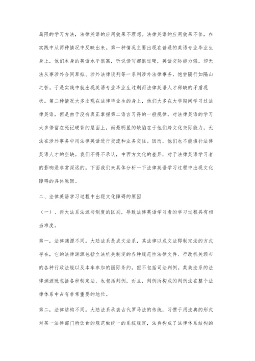 中西文化差异对法律英语学习的影响.docx