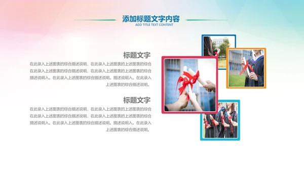 中学青春大学同学会毕业典礼晚会PPT模板